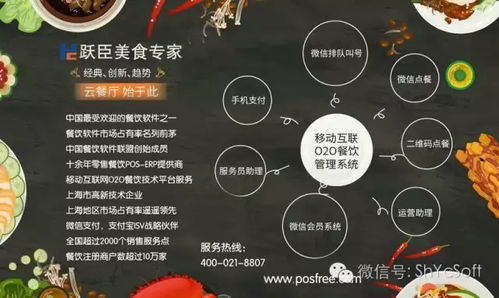 跃臣美食专家餐饮管理系统