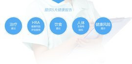 健康风险评估