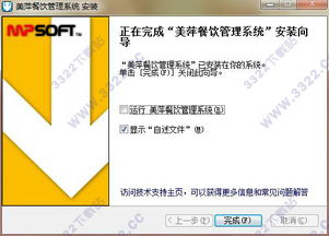 美萍餐饮管理软件破解版 美萍餐饮管理系统破解版 v10.0下载 免破解 3322软件站