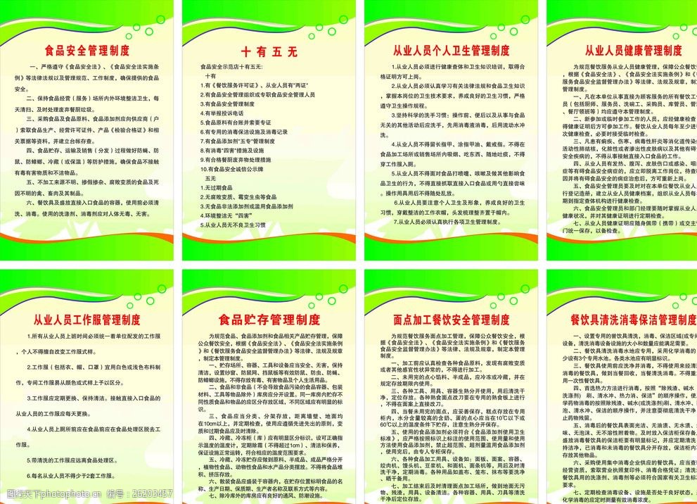 餐饮食品管理制度