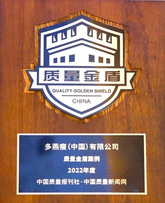 质量铸就品牌，多燕瘦荣膺全国“质量月”餐饮管理殊荣